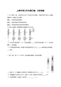 2022-2024年中考物理一模分类汇编【力学实验】（原卷版）