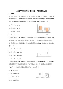 2022-2024年中考物理一模分类汇编【变化的压强】(原卷版)