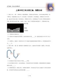 2022-2024年中考物理一模分类汇编【情景分析】（原卷版）