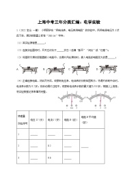 2022-2024年中考物理一模分类汇编【电学实验】（原卷版）