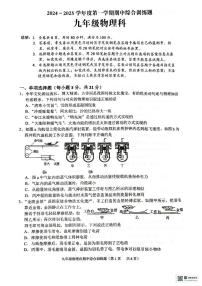 广东省揭阳市普宁市流沙南片区2024－2025学年度九年级上学期期中物理试题