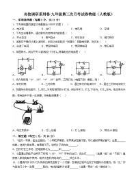 吉林省名校调研系列卷2024-2025学年九年级上学期第三次月考物理试题