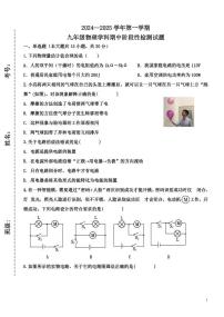 山东省淄博市博山区八陡镇中心学校2024-2025学年九年级上学期期中阶段性检测物理试题