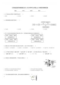 江苏省盐城市建湖县2023-2024学年九年级(上)1月期末物理试卷(含解析)