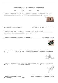 江西省赣州地区2023-2024学年九年级(上)期末物理试卷(含解析)