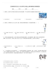 江苏省苏州市2023-2024学年九年级(上)期中模拟练习物理试卷(含解析)