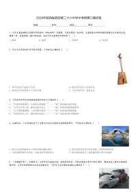 2024年陕西省西安第二十六中学中考物理三模试卷(含解析)