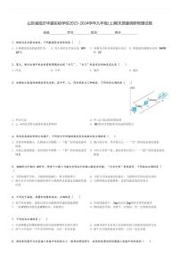 山东省临沂华盛实验学校2023-2024学年九年级(上)期末质量调研物理试卷(含解析)