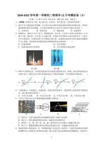 江苏省苏州市2024～2025学年初二(上)物理12月考模拟卷(2)(含答案)