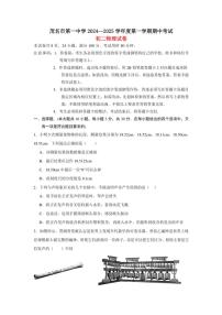广东省茂名市第一中学2024～2025学年八年级(上)期中物理试卷(含答案)