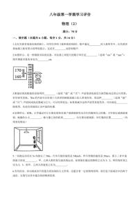 河南省周口市淮阳区2024～2025学年八年级(上)月考物理试卷(含答案)
