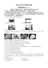 辽宁省葫芦岛市部分学校2024～2025学年九年级(上)第三次联考月考物理试卷(含答案)