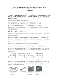 贵州省六盘水市2024～2025学年九年级(上)期中物理试卷(含答案)