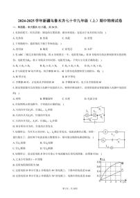 2024～2025学年新疆乌鲁木齐七十中九年级(上)期中物理试卷(含答案)