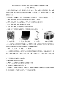 贵州省贵阳市南明区永乐第一中学2024-2025学年度九年级上学期期中质量监测物理试卷-A4