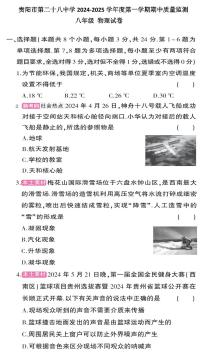 贵州省贵阳市云岩区贵阳市第二十八中学2024-2025学年八年级上学期11月期中物理试题