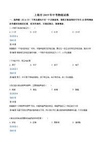 2019上海中考物理试卷+答案+解析(word整理版)