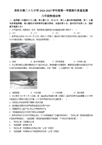 贵州省贵阳市云岩区贵阳市第二十八中学2024-2025学年八年级上学期11月期中物理试题