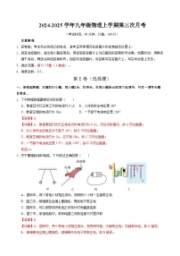 九年级物理第三次月考卷02（人教版，第15~19章）：2024+2025学年初中上学期第三次月考.zip