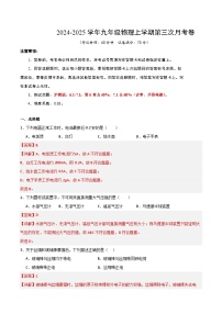 九年级物理第三次月考卷（上海沪教版，6.1~7.1）：2024+2025学年初中上学期第三次月考.zip