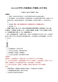 九年级物理第三次月考卷（北师大版，第10章~第12章）：2024+2025学年初中上学期第三次月考.zip