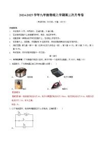 九年级物理第三次月考卷（北师大（北京），第9~11章）：2024+2025学年初中上学期第三次月考.zip