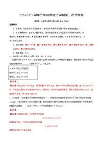 九年级物理第三次月考卷（安徽专用，人教版，第13章~第17章）：2024+2025学年初中上学期第三次月考.zip