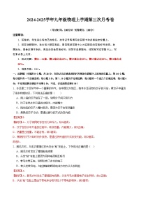 九年级物理第三次月考卷（沪粤版，第11章~第14章）：2024+2025学年初中上学期第三次月考.zip