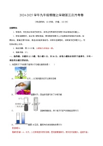 九年级物理第三次月考卷（湖南专用，第13~18章）：2024+2025学年初中上学期第三次月考.zip