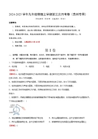 九年级物理第三次月考卷（贵州专用，人教版，15~18章）：2024+2025学年初中上学期第三次月考.zip