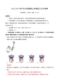 九年级物理第三次月考卷（长沙专用，第13~18章）：2024+2025学年初中上学期第三次月考.zip