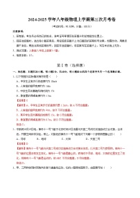 八年级物理第三次月考卷01（人教版2024，第1~5章）2024+2025学年初中上学期第三次月考.zip