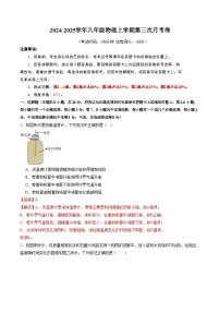 八年级物理第三次月考卷（北师大版2024，1~4章）2024+2025学年初中上学期第三次月考.zip