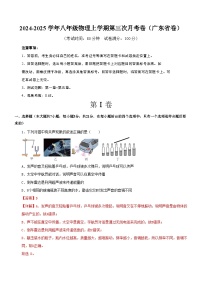 八年级物理第三次月考卷（广东省卷专用，人教版，1~5章）2024+2025学年初中上学期第三次月考.zip