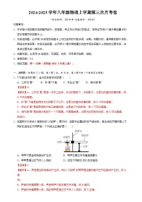 八年级物理第三次月考卷（江苏专用，苏科版2024，第1~4章）2024+2025学年初中上学期第三次月考.zip