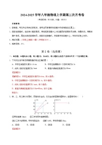 八年级物理第三次月考卷（沪科版2024，第1~5章）2024+2025学年初中上学期第三次月考.zip