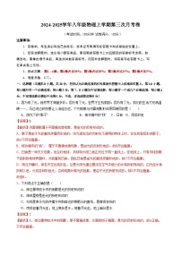 八年级物理第三次月考卷（沪粤版2024，1~4章）2024+2025学年初中上学期第三次月考.zip