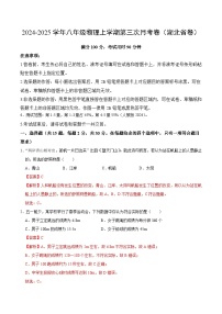 八年级物理第三次月考卷（湖北省专用，人教版，第1~5章）2024+2025学年初中上学期第三次月考.zip