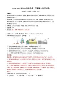 八年级物理第三次月考卷（苏科版2024，第1~4章）2024+2025学年初中上学期第三次月考.zip