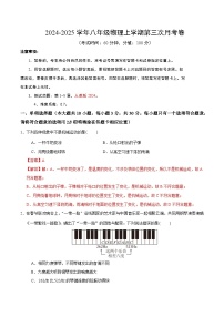 八年级物理第三次月考卷（长沙专用，第1~5章）2024+2025学年初中上学期第三次月考.zip