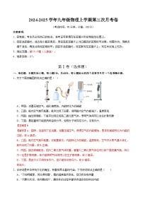 九年级物理第三次月考卷01（人教版，第13~19章）：2024+2025学年初中上学期第三次月考.zip