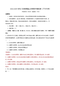 八年级物理第三次月考卷（广州专用，人教版，1~5章）2024+2025学年初中上学期第三次月考.zip