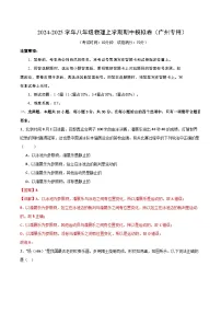 八年级物理第三次月考卷（广州专用，人教版，1~5章）2024+2025学年初中上学期第三次月考.zip