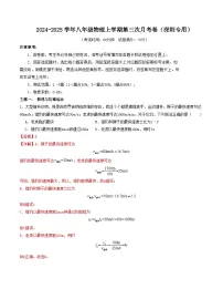 八年级物理第三次月考卷（深圳专用，人教版，1~5章）2024+2025学年初中上学期第三次月考.zip
