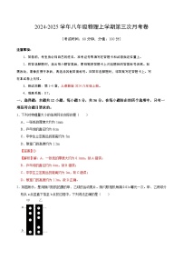 八年级物理第三次月考卷（湖南专用，第1~5章）2024+2025学年初中上学期第三次月考.zip