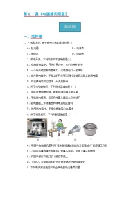 教科版（2024）九年级下册1 家用电器精品同步练习题