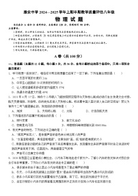 四川省雅安中学2024-2025学年八年级上学期期中教学质量评估物理试题