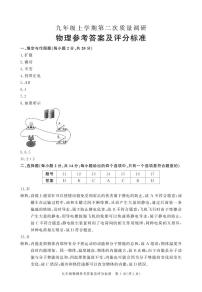安徽省蚌埠市五河县联考2024-2025学年九年级上学期11月期中物理试题