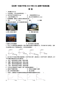 2024年八年级上物理期中考试卷-A4