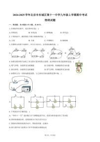 2024～2025学年北京市东城区第十一中学九年级(上)期中物理试卷(含答案)